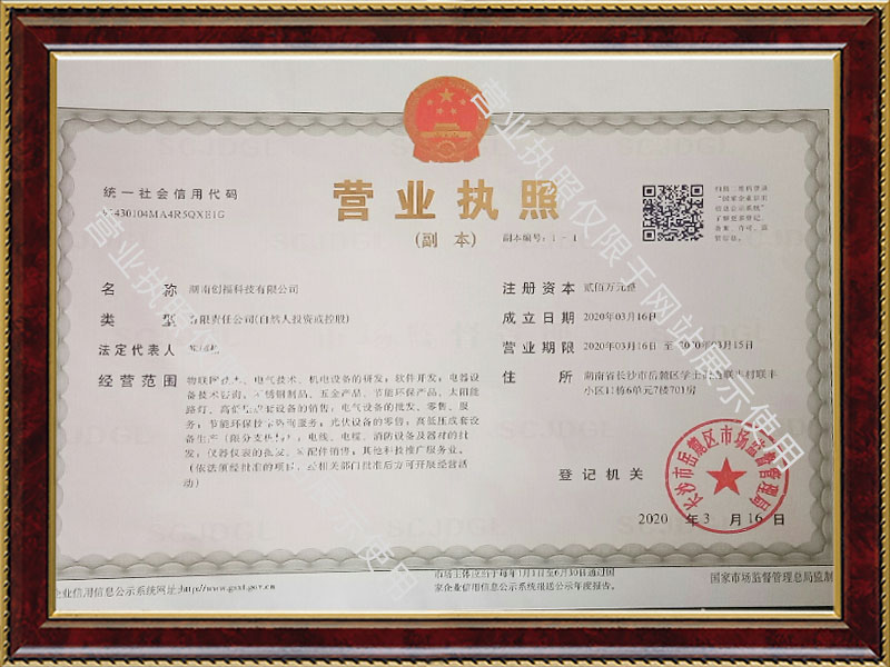 湖南創(chuàng)?？萍加邢薰?長沙電氣技術(shù),機(jī)電設(shè)備研發(fā),電氣技術(shù)咨詢,電氣設(shè)備,高低壓成套設(shè)備,五金產(chǎn)品,不銹鋼制品,